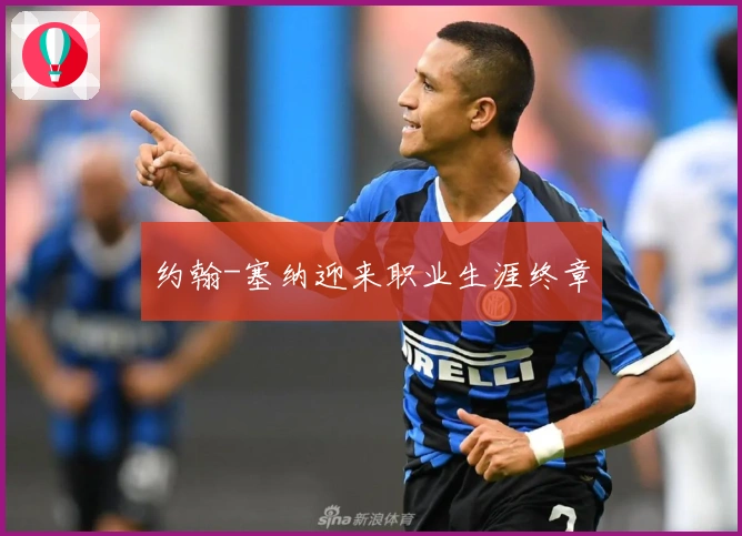 约翰-塞纳迎来职业生涯终章